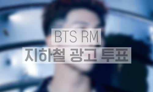 rm오픈투표.jpg