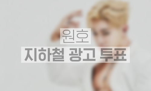 wonho_open_20210326.jpg